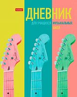 Дневник д/муз. школы ХАТ тв.обл. "Музыкальное настроение" 25869