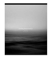 Тетрадь предм. 48л. ПЗБФ Премиум "Моно-Информатика" 020446 мат.лам.,эмбоссиров.(клетка)