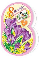 0.2-70-8209 Открытка 8 Марта (20шт) (б/т,подвеска) (МО)