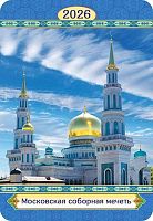 Календарь карм. 2026г. ЛИС "Мусульманский" КГ-26-123 уф-лак,64*93мм,карт.225г/м