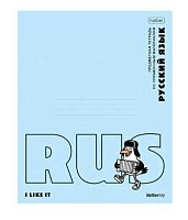 Тетрадь предм. 48л. ХАТ "Приключения чайки-Русский язык" 36039 пластик обл.,интер.справ.инф.(линейка