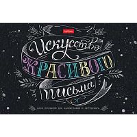 Тетрадь для Каллиграфии и Леттеринга ХАТ А5 48л. "Искусство красивого письма" 22378 мат.лам.