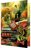 0.2-46-12424 Открытка Самому потрясающему папе (блёстки,рельеф) (МО)