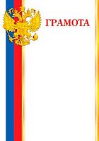 0.9-19-178 Грамота (РФ,тонк.) 150мкм (МО)