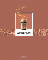 Дневник 1-11кл. ХАТ пластик.обл. "Кофемания" 33909