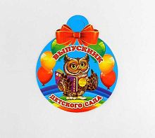 0.7-01-873А Медаль "Выпускник детского сада" (МО)