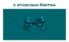 Конверт д/денег Открытая планета 90001903 с атласным бантом