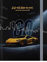 Дневник 1-4кл. Проф-Пресс тв.обл. "Спортивный автомобиль-4" Д48-9451 выб.лак,резинка
