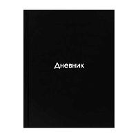 Дневник 1-11кл. КОКОС тв.обл. "Black" 252525 глянц.лам.