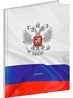 Дневник 1-11кл. Проф-Пресс тв.обл. "Герб и флаг-3" Д48-9483 глянц.лам.,тиснение холст