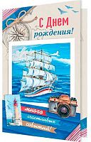 0.2-46-12225 Открытка С ДР (блёстки,муж,рельеф) (МО)