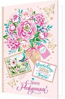 0.1-46-2436МГ Открытка С ДР (блёстки) (МО)