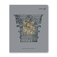 Тетрадь предм. 48л. SVETOCH пластик.обл. "Архивариус-Геометрия" Т290 (01875) тисн.фольг.(клетка)