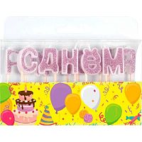 Набор свечей д/торта deVENTE "С Днём рождения!" 9060930 с розов.блёст.,2,8*2,2*0,7см,к/блист.