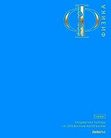 Тетрадь предм. 48л. ХАТ "Яркая палитра-Физика" 35991 soft-touch,3D фольга,тисн.,(клетка)