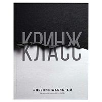 Дневник 1-11кл. ФЕНИКС тв.обл. "Фразы с характером" 72809 лам.софт-тач вельвет