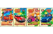 Раскраска ХАТ А4  8л. "Автомотошоу" 8Р4