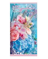 Конверт д/денег Праздник "Поздравляем! 50002228