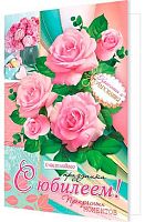 0.1-01-476МГ Открытка С Юбилеем (МО)