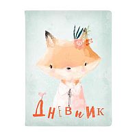 Дневник 1-11кл. BV тв.обл. "Милашка. Лисичка" 10-159/45 кож.зам.,бел.бум.,ляссе