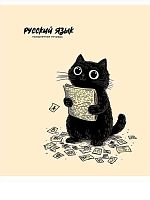 Тетрадь предм. 48л. Проф-Пресс "Bad cat-Русский язык" 48-9877 тисн.холст (линейка)