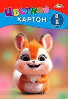 Картон цв. А4  8л. 8цв. АППЛИКА "Милый зверёк" С0003-75 в папке