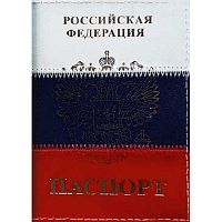 Обложка д/паспорта ATTOMEX "Герб РФ" 1030609 триколор,нат.кожа шик,кож.клапаны
