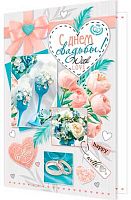 0.2-04-3438 Открытка С Днём Свадьбы (МО)