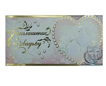 0.73002 Приглашение на свадьбу (дв) (Праздник)