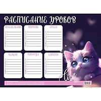 Расписание уроков А4 КОКОС "Love cat" 261901