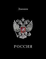 Дневник 1-11кл. АППЛИКА тв.обл. "Герб на чёрном" С2677-68 глянц.лам.