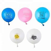 Шары возд. 30см КОКОС  С днем рождения тебя! 210128 рис.,асс.