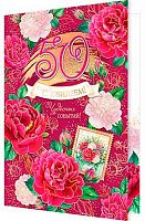 0.1-41-1005МГ Открытка "50" (рельеф,фольга) (МО)