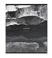 Тетрадь предм. 48л. ПЗБФ Премиум "Моно-Химия" 020507 мат.лам.,эмбоссиров.(клетка)