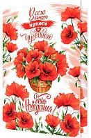 0.1-01-384МГ Открытка Всего самого яркого и чудесного в ДР! (МО)