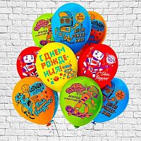 Шары возд. Микрос 12" Пастель шелк рис. 1ст. 2цв. С ДР Роботы! 5диз.Ч44264