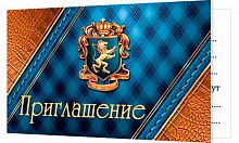 0.2-86-955 Приглашение (блёстки,муж) (МО)