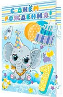 0.2-46-12288 Открытка "1" (блёстки,мальч.,рельеф) (МО)