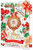 0.2-46-5843 Открытка С НГ (блёстки,рельеф) (МО)