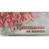 0.0400702 Приглашение на юбилей (Праздник)