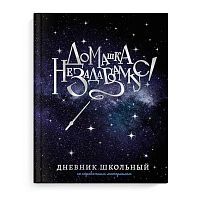 Дневник 1-11кл. ФЕНИКС тв.обл. "Волшебная палочка" 69766 голограф.фольг.,глянц.лам.