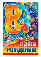 0.13.785.00 Открытка "8" (ИП)