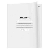 Дневник 1-11кл. BG пластик.обл. "Белый" 62248