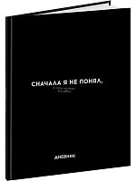 Дневник 1-11кл. Проф-Пресс тв.обл. "Дизайн в чёрном цвете-5" Д40-9535 глянц.лам