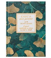 Записная книжка А6  96л. ЭКСМО "Every day. Dream" КЗФ6964656 тв.обл.,лам.soft touch,тисн.фольг.,клет