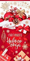 0.2-16-5222 Счастливого НГ! (б/т,блёстки) (конв.д/д) (МО)