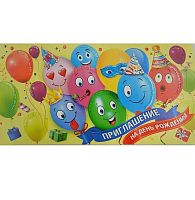 0.ПСТ-222 Приглашение на ДР (дв) (ГрандК)