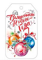 Бирка для подарков "Бирка новогодняя" 11.961