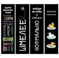 Закладки д/книг ЭКСМО "Мемы" ЗК40314 мел.карт. (4шт)