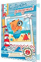 0.2-46-12083 Открытка С ДР (блёстки,мальч.) (МО)